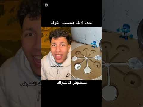 صاحبك المعترض