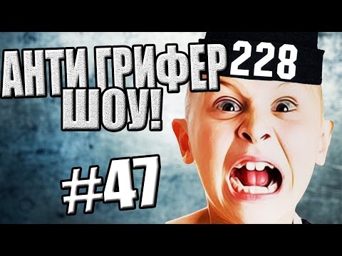 АНТИ-ГРИФЕР ШОУ! l  ШКОЛЬНИК ЗАРАБАТЫВАЕТ В МАЙНКРАФТ!  l #47