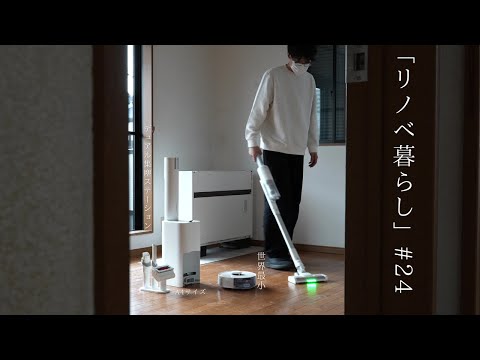 【新居におすすめ】家中のお掃除を「これ一台」で完結【SwitchBot K10+ Pro Combo】｜僕の「リノベ暮らし」#24 ｜ブラックフライデーセール対象品