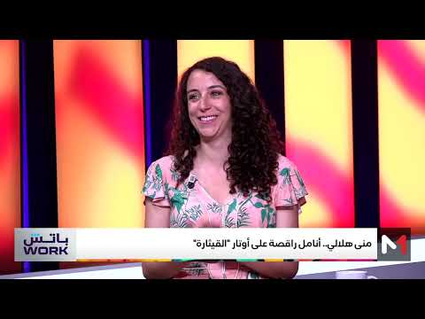 ما هي أسباب نقص عازفي "القيثارة" في المغرب ؟