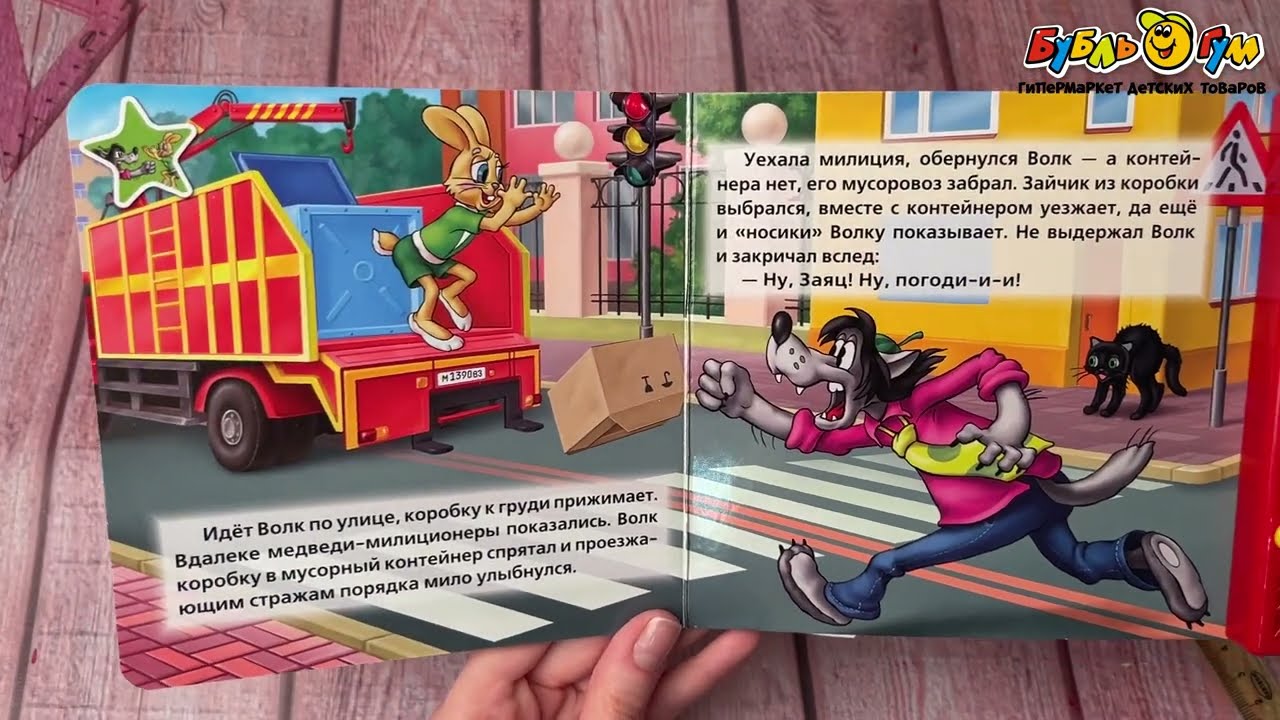 Книга озвученная Ну погоди Курляндский А. Хайт А. - видео