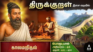 காலமறிதல் | Adhikaram 49 | Thirukkural Explanation for Students | Porutpal | Time Management Stories