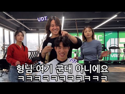 707트레이너와 UDT미용사의 만남 (헤어줍쇼)