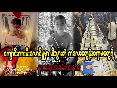 Bangkok kar mee laung mu mar thay thwar tae ka lay tway yae nar yay   (Burma News On Air)