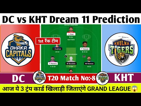 DC vs KHT Dream 11 Prediction| DC vs KHT Dream 11 Team| Dhaka Vs Khulna Tigers Team Comparison|