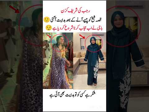 Rajab ki shareef behn dkho🧡#rajabfamily#shorts#kissa#hijabi