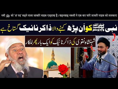 Shehanshah Hussain Naqvi said Zakir Naik is insolent as he says that the Prophet ﷺ was uneducated