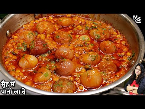 1बार प्याज की सब्जी इस तरह बनाए उंगलियां चाटते रहजयेंगे | SABUT PYAZ KI SABZI | CHANA DAL PYAZ SABJI
