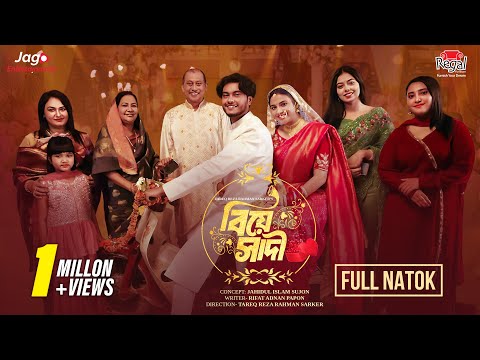 Biye Shadi | বিয়ে সাদী | Arosh Khan | Tasnuva Tisha | New Bangla Natok 2024 | Jago Entertainment