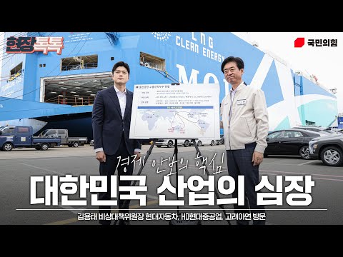 6월 24일 김용태 비상대책위원장 현대자동차, HD현대중공업, 고려아연 방문