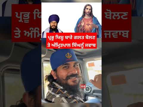 Viky Thomas Reply to Amritpal Singh on Jesus & Christians Bad Comment #amritpalsingh #punjab