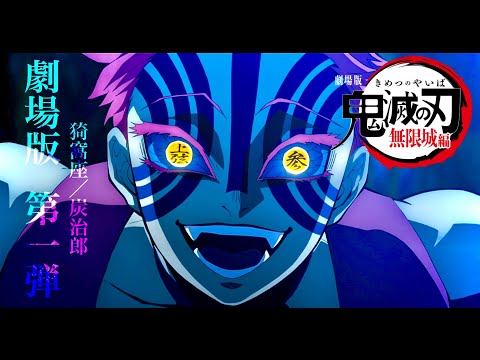 【鬼滅の刃】無限城編1話。アニメ約5分「猗窩座vs炭治郎・冨岡義勇」フル、映画化。鬼滅まとめ【きめつのやいば】（鬼滅の刃 柱稽古編 無限城編 アニメ きめつのやいば 1話フル、劇場版、映画）