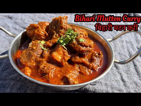 Bihari style mutton curry in pressure cooker | बिहारी मटन करी | How to make Meat curry | Mutton