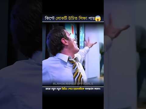 কিপ্টে লোকটি উচিত শিক্ষা পায়😱