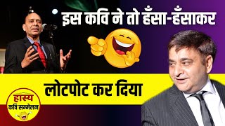 इस कवि ने तो हँसा-हँसाकर लोटपोट कर दिया | Arun Gemini | Popular Meeruthi