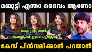 മമ്മുട്ടി ഇത്രക്ക് ചീപ്പ് അയിരിന്നൊ 🥵🥵 Mammootty Sandra Thomas Issue Troll