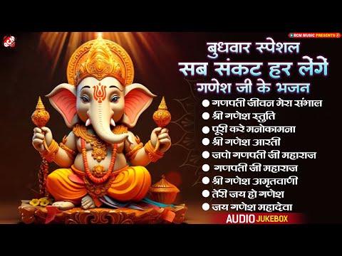 सारे संकट हर कर घर में सुख सान्ति देंगे गणेश जी के ये भजन | #Ganesh Bhajan | Latest Ganesh Bhajan