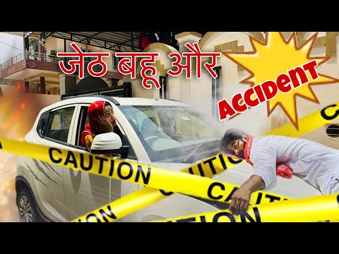 जेठ, बहू और Accident 🎭🤣 #comedy #comedyfilms #funny #rajputana #trending #viral #explore #fyp