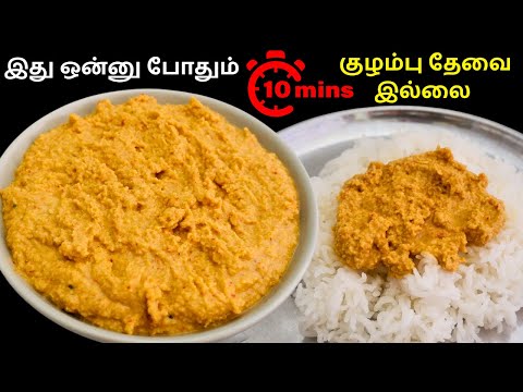 சட்டுனு 10 நிமிஷத்துல சுவையா இதுபோல துவையல் செய்ங்க | Pasi paruppu Thuvaiyal in Tamil