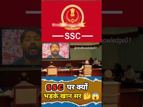 “SSC पर क्यों भड़के खान सर?” 🤔😱😡 #SSCScam #SSCReExam #khansir