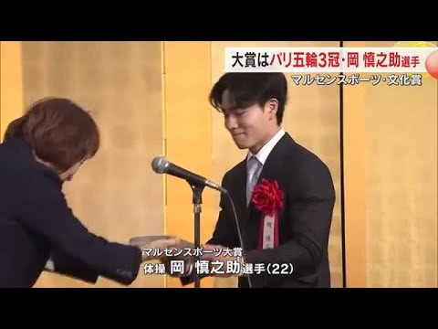ロス五輪への励みに 体操パリ五輪3冠の岡慎之助選手(岡山市出身)がマルセンスポーツ大賞を受賞【岡山】 (25/11/25...