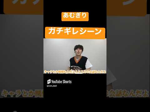 【貴重】あむぎりのガチギレシーン#コムドット #あむぎり