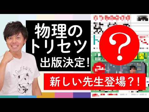 【お知らせ】物理のトリセツ出版決定！！
