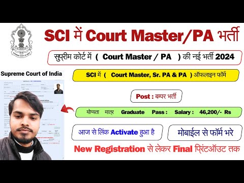 SCI PA Recruitment 2024,SCI Court Master Online Form 2024,SCI Court Master Online Form 2024