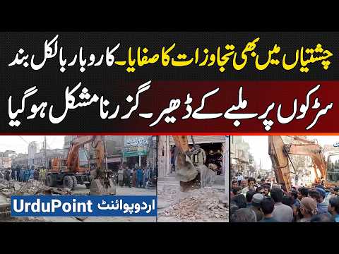 Anti Encroachment Operation Held In Chishtian - Business Completely Closed - Piles Of Debris On Road