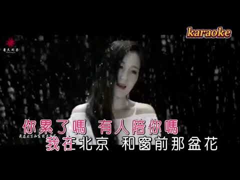 龍梅子 我在北京你在哪裡karaokeKTV 伴奏 左伴右唱 karaoke 卡拉OK 伴唱 instrumental龍梅子 我在北京你在哪karaoke