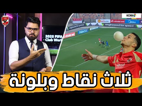 تغيير الخطة وبلونة امام والسؤال المحير.. ماذا حدث امام سموحة؟