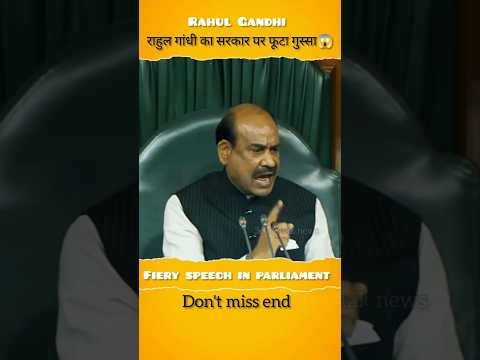 मणिपुर को लेकर राहुल गांधी ने किया सदन में बबाल | ombirla के होश उड़ गए #shorts #news #parliament
