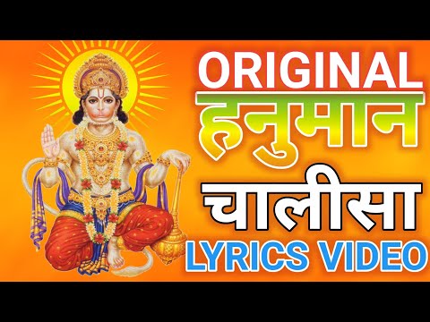 ORIGINAL हनुमान चालीसा 🌺🙏🌺 LYRICS VIDEO (196)