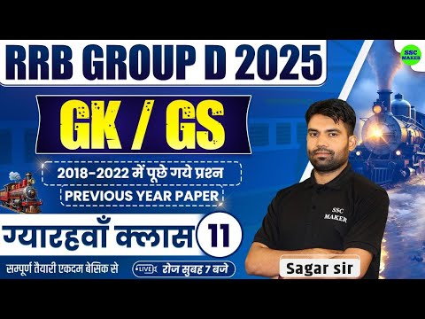 Railway Group D 2025 | Group D GK GS Class 11 | Group D GS Previous Year Questions by Sagar Sir