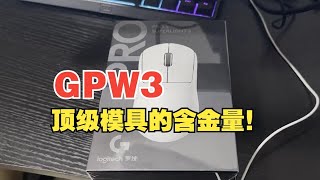 换上GPW3之后，我的瞄准发生了这些变化