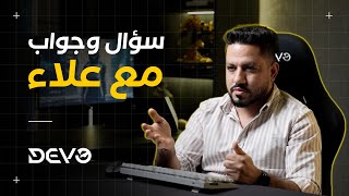 كيف بدأت ديفو؟
