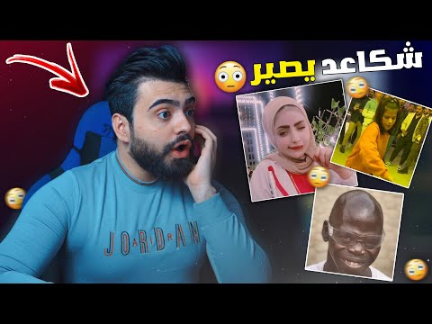 اغرب فيدوهات راح تشوفه بحياتك 😲 | فيديو يجيب الجلطة 🤮
