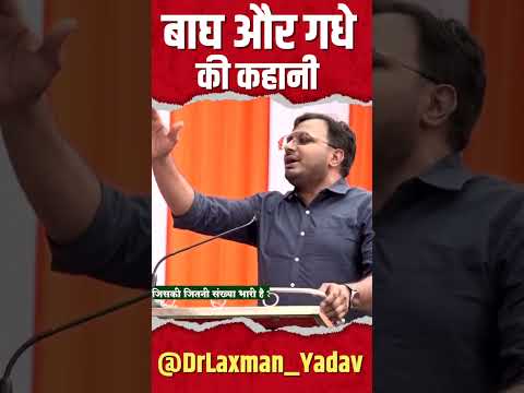 बाघ और गधे की कहानी