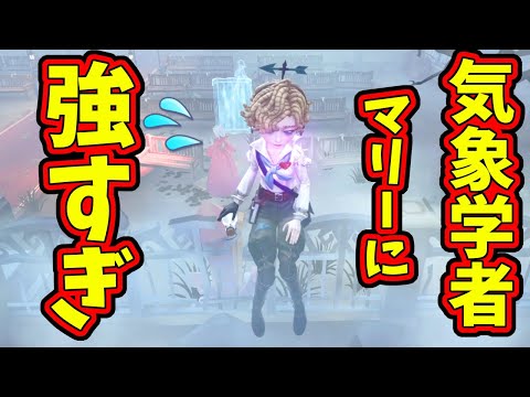 【第五人格】血の女王相手にめちゃくちゃチェイスしてる気象学者いんだけどコレ上手すぎない？【IdentityⅤ】【アイデンティティ5】