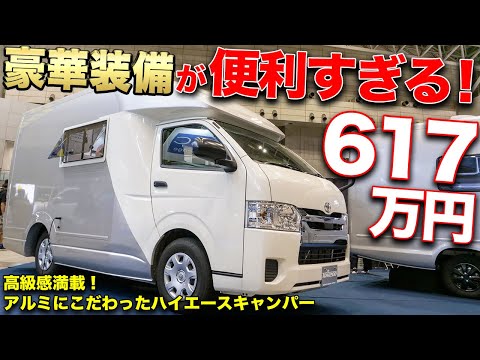 車中泊？いやいやこのハイエースキャンピングカーなら住めちゃうよ！【セキソーボディー】