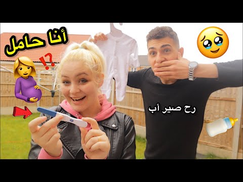 كرستيانا عملت فحص الحمل 😭 النتيجة صدمتنا 🤰حامل ؟؟