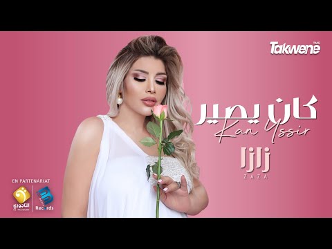 ZAZA SHOW - Ken Yssir | كان يصير ( Audio Officiel )