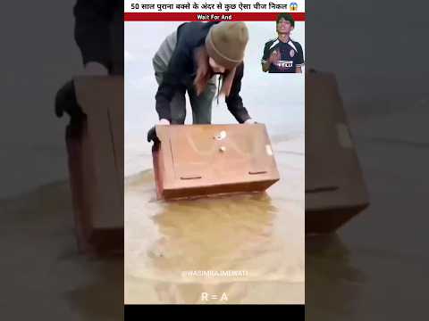 50 साल पुराने बक्से में से ऐसा क्या चीज निकला ?