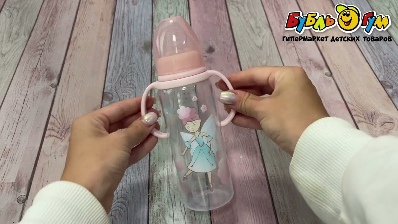 Бутылочка ПОМА Dream с ручками 250мл с 6мес в ассортименте - видео