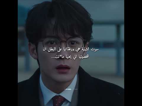 اول مرة يحب بحياته😭😂 #kdrama #kdramasiar #كيدراما #مسلسلات_كورية #cdrama #مسلسلات_صيني #filter