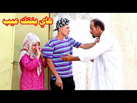 شاهد رجل يتحرش بنت زوجتة واقع حال يصدم