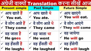 Daily Use English Sentences | Tense Based Sentence |    English speaking practice | Tense uses
