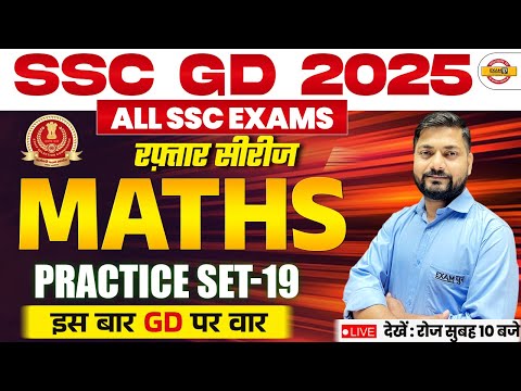 SSC GD MATHS CLASSES | SSC GD 2025 | ALL SSC EXAMS | PRACTICE SET-19 | MATHS BY GIRIRAJ SIR