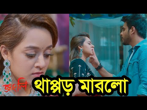 বিয়ে বাড়িতে তোলপাড়! | Jongli | Siam | Bubly | Dighi