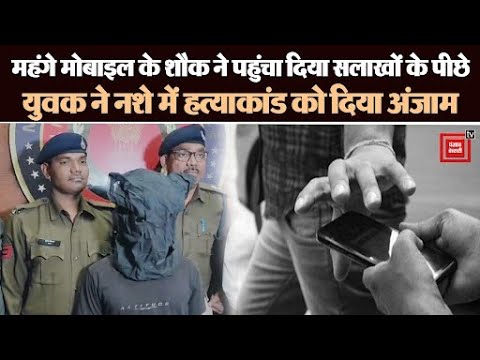 INDORE : मोबाइल के लिए मर्डर....हत्या छुपाने लाश को लगा दी लाग..पुलिस ने ऐसे कर दिया खुलासा...